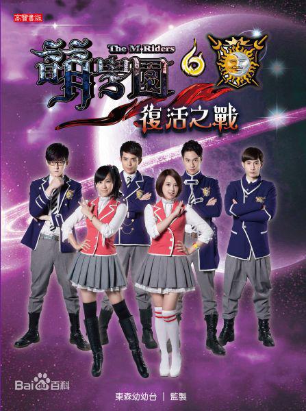 萌學園六復活之戰(zhàn) 第01集