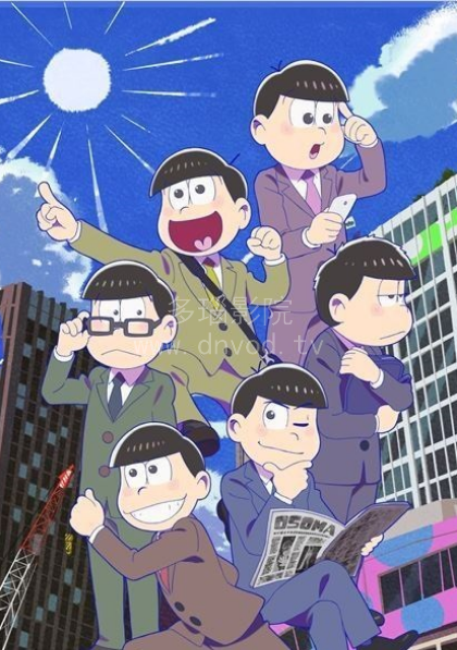 阿松第二季 第01集