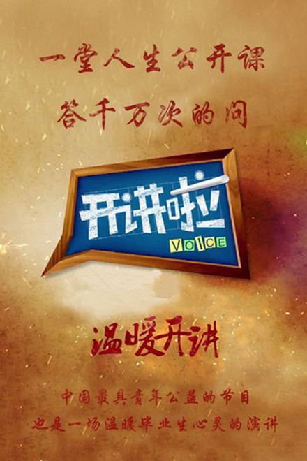 開(kāi)講啦2022