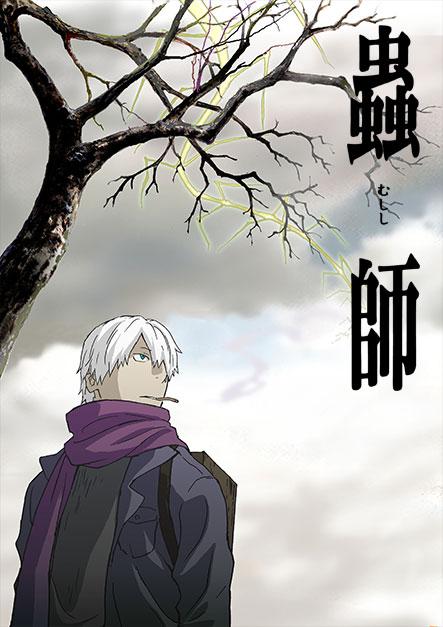 蟲師 第01集