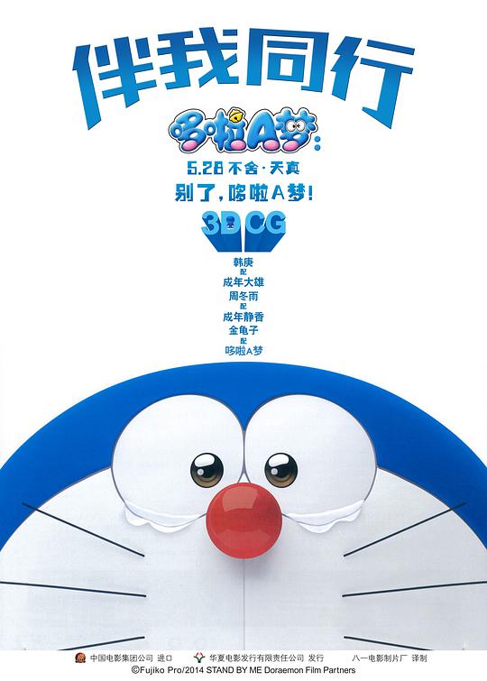 哆啦A夢(mèng)：伴我同行(全集)