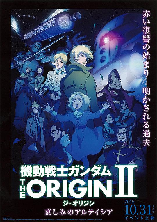 機(jī)動戰(zhàn)士高達(dá) THE ORIGIN Ⅱ 悲傷的阿爾黛西亞(全集)