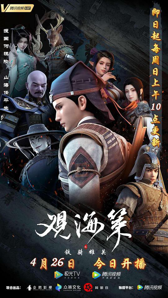 觀海策第二季 第01集