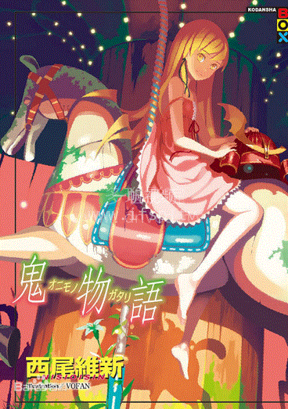 鬼物語(yǔ)(全集)