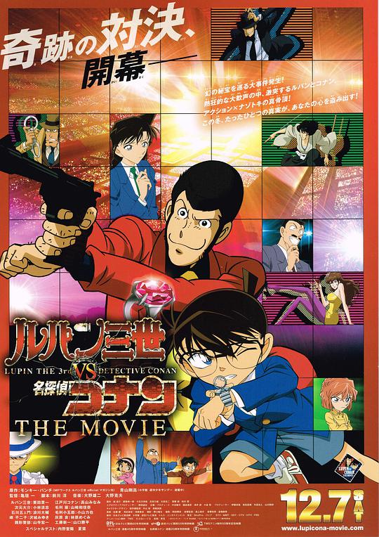 魯邦三世VS名偵探柯南 劇場版