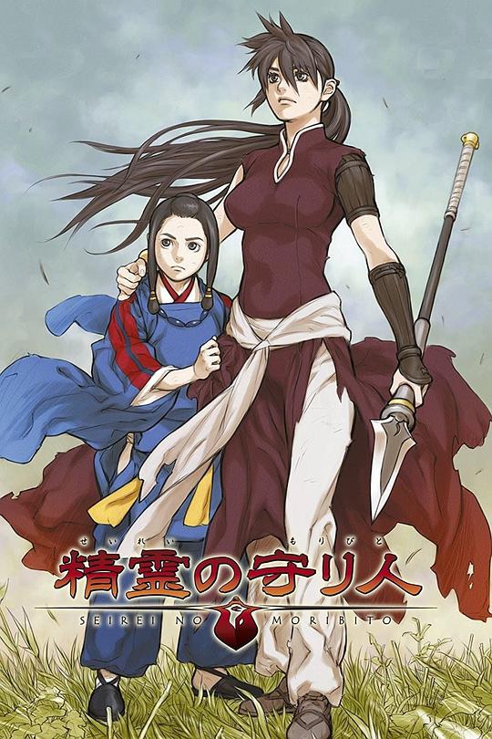 精靈守護(hù)者 第01集