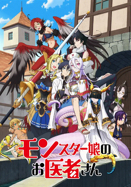 魔物娘的醫(yī)生 第01集