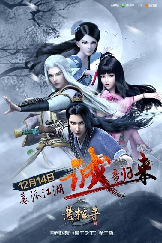 墓王之王：懸棺寺 第01集