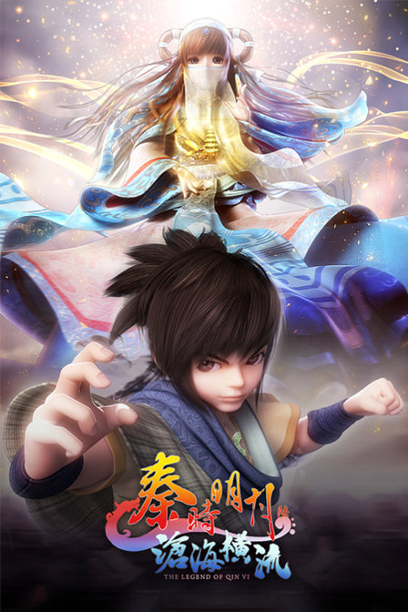秦時明月之滄海橫流 第序章01集