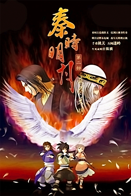 秦時明月之夜盡天明 第01集