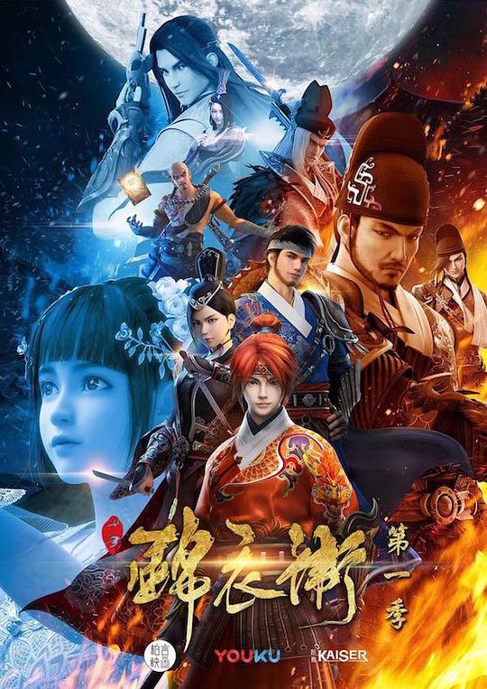 少年錦衣衛(wèi)第一季 第01集
