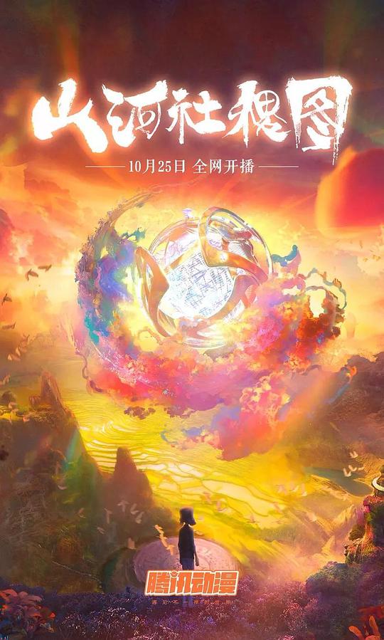 山河社稷圖 第01集