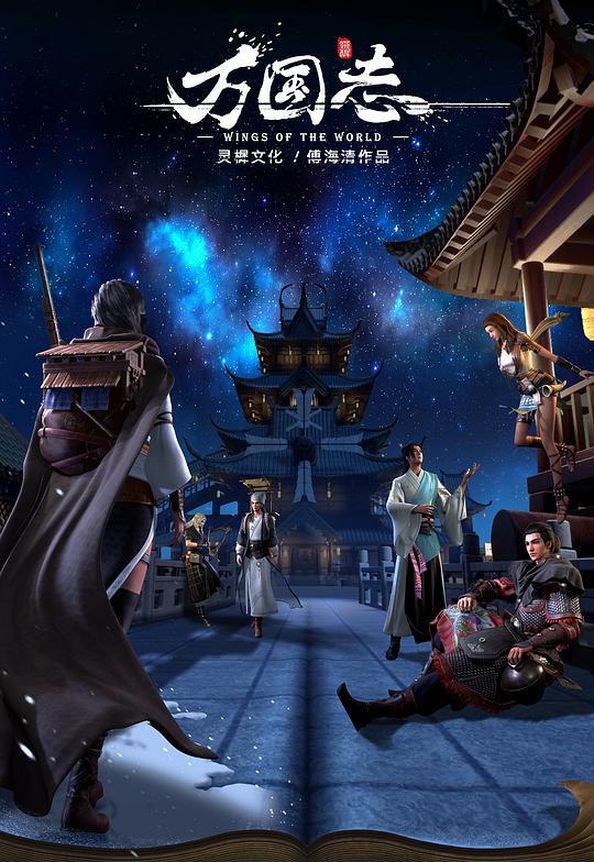 萬國志 第01集