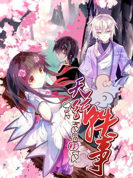 天行軼事 第01集