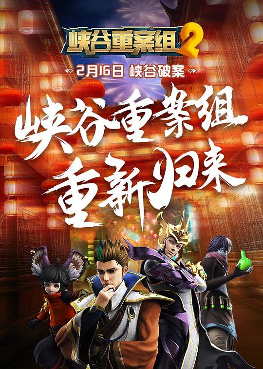 峽谷重案組第2季 第01集