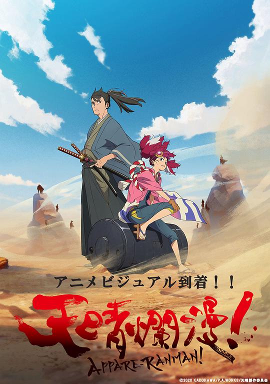 天晴爛漫！(全集)