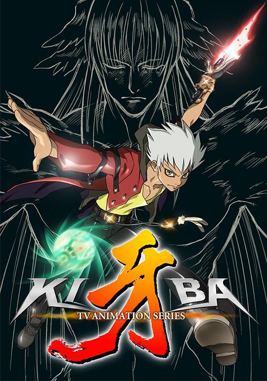 牙-KIBA- 第01集
