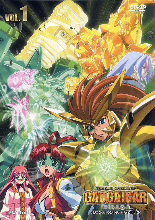 勇者王FINAL 05年修改版 第01集