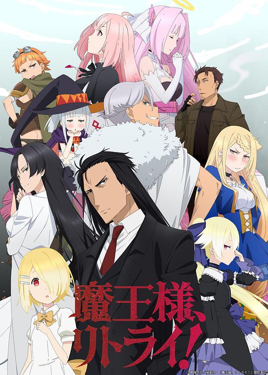 重來吧，魔王大人！ 第01集