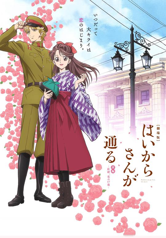 窈窕淑女：紅緒，花樣的17歲(全集)