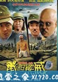 鼠膽熊威