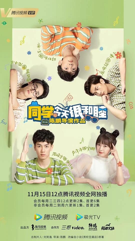 同學今天很和睦 第01集