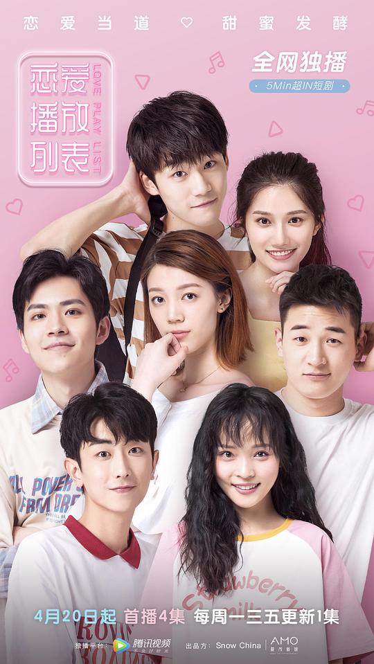 戀愛(ài)播放列表 第01集