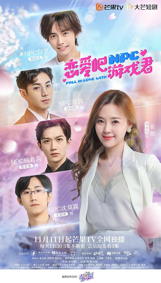 戀愛吧，游戲君 第01集