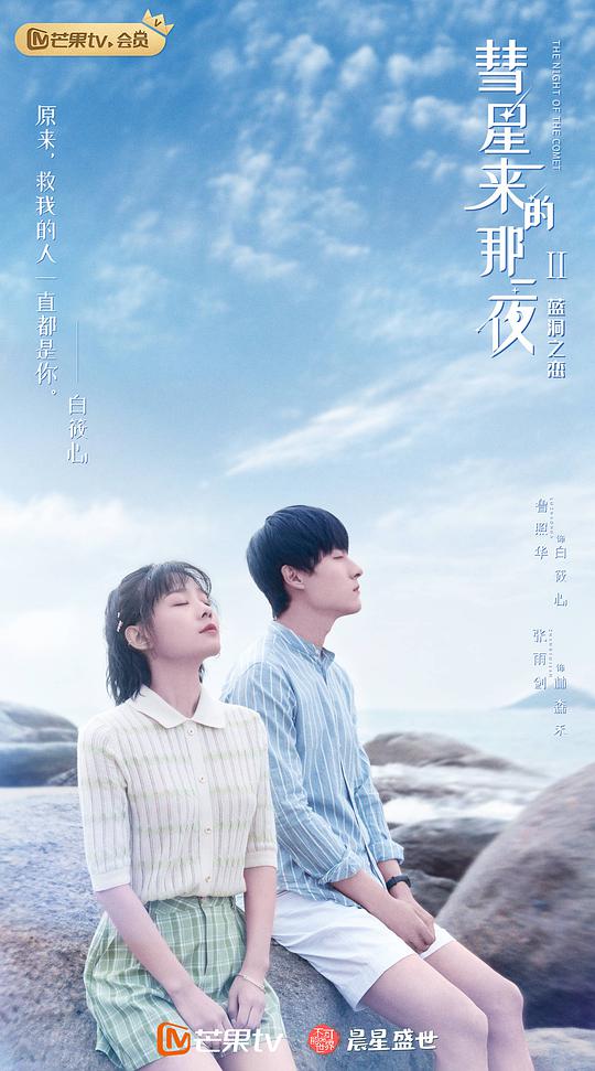 彗星來的那一夜2 第01集