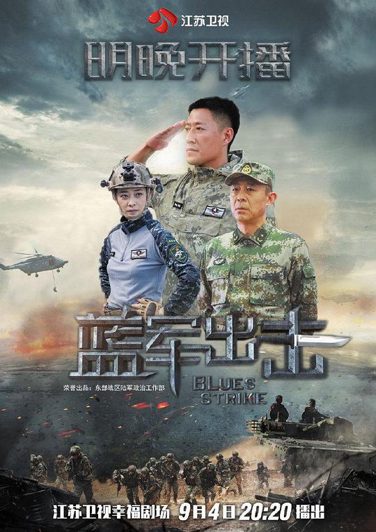 藍軍出擊網(wǎng)絡版 第01集