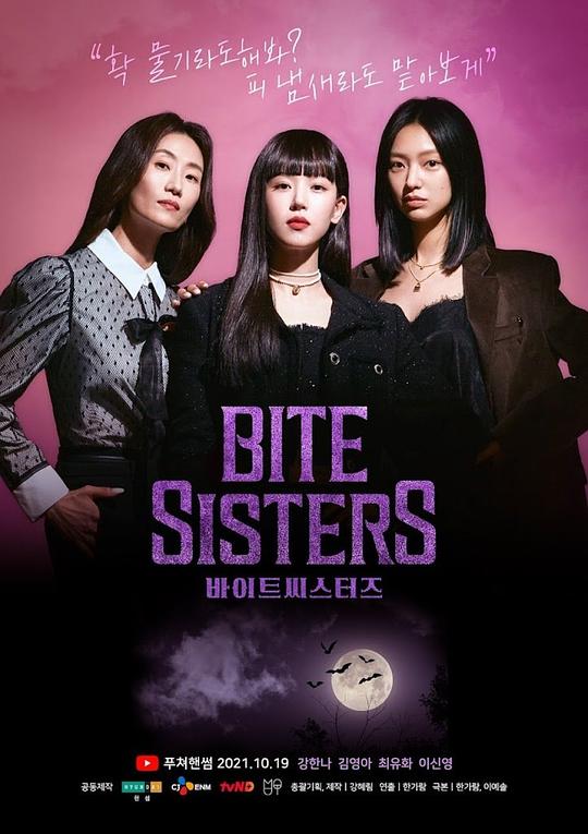 吸血姐妹 第1-1集