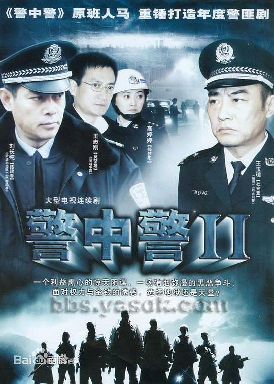 警中警 第01集