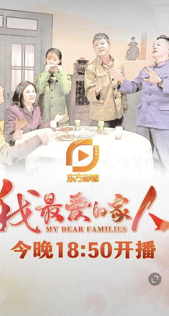 我最愛(ài)的家人(全集)