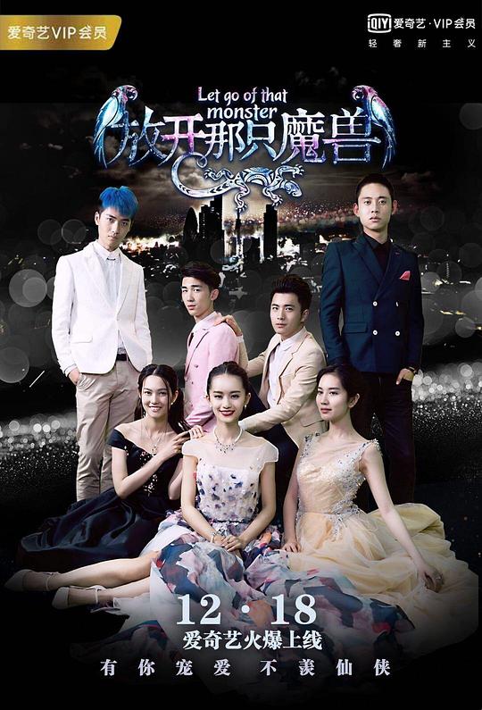 你好仙兄之放開那只魔獸 第01集