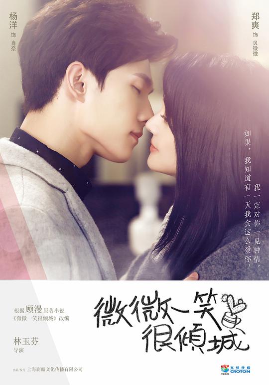 微微一笑很傾城TV版 第01集
