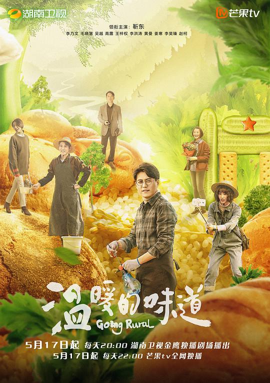 溫暖的味道 第01集