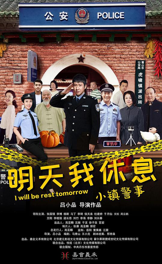 小鎮(zhèn)警事 第01集
