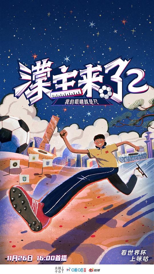 濛主來了2我的眼睛就是尺 第01集