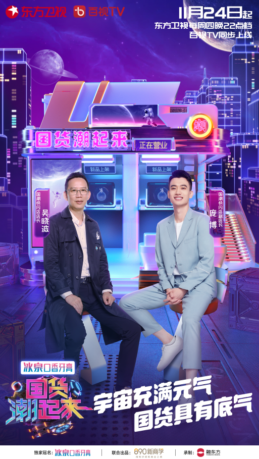 國(guó)貨潮起來(lái)第二季 第20221126期