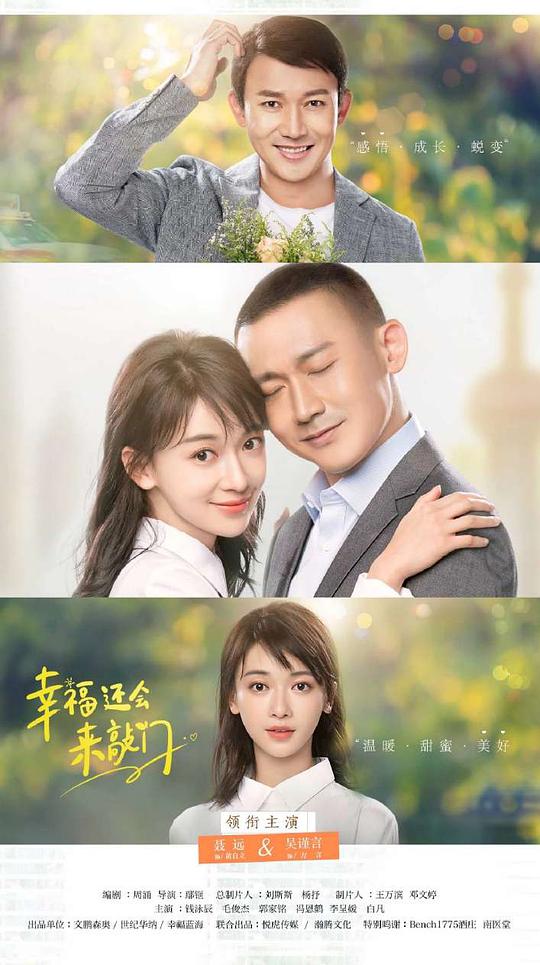 幸福還會來敲門 第01集