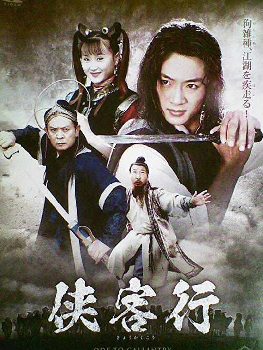 俠客行 第01集