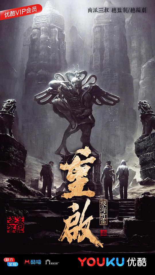 重啟之極海聽(tīng)雷第一季 第01集