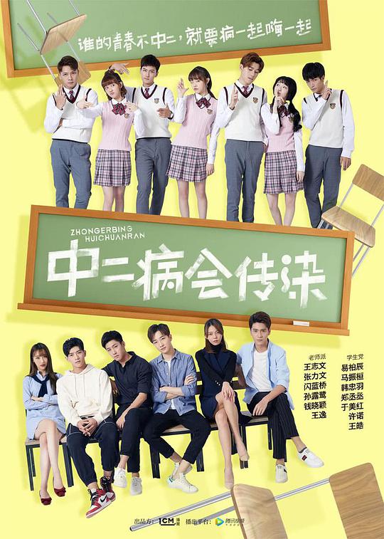 中二病會傳染 第01集