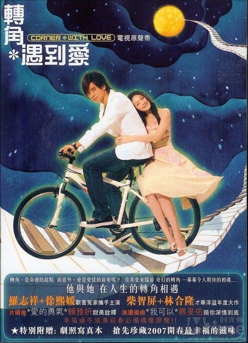 轉(zhuǎn)角遇到愛(全集)
