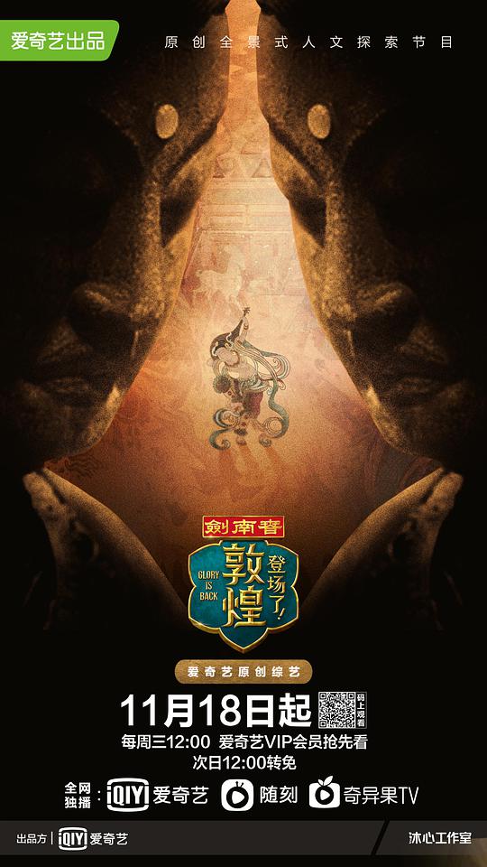 登場(chǎng)了！敦煌番外篇(全集)