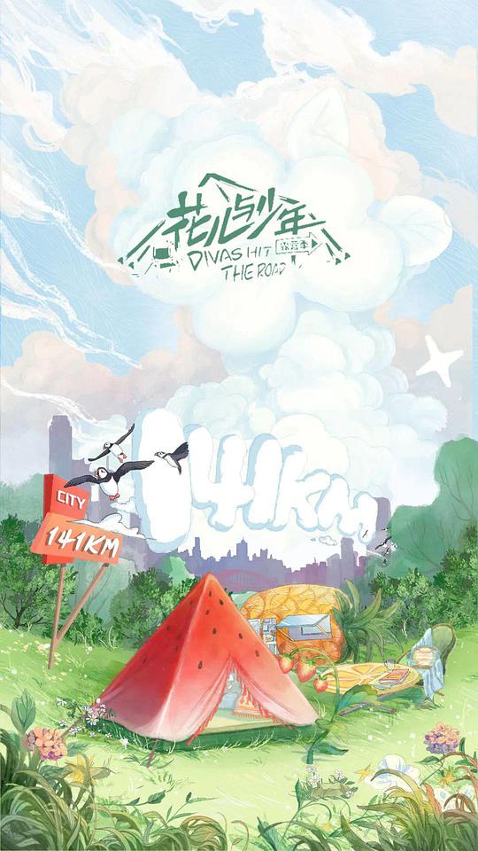花兒與少年4會員Plus版 第1期