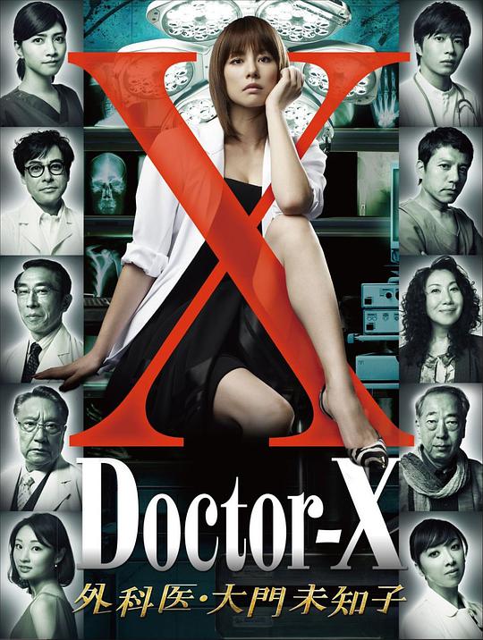 X醫(yī)生：外科醫(yī)生大門未知子第一季 第01集