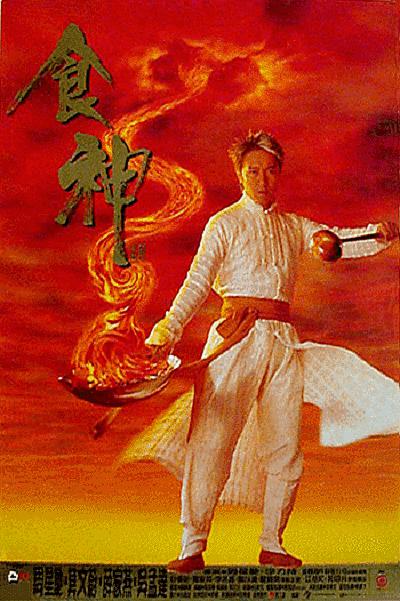 食神(國(guó))(全集)