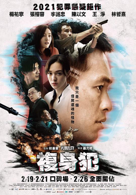 復(fù)身犯