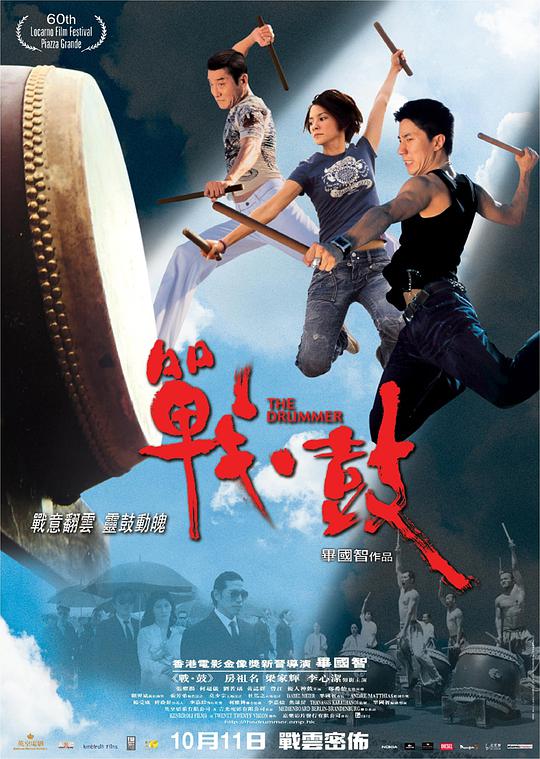 戰(zhàn)·鼓 正片1